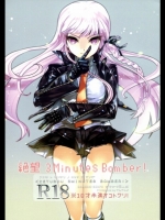 絶望3MinutesBomber!