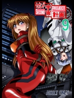 (C81)[サーティセイバーストリート]セカンド宇宙計画9(新世紀エヴァンゲリオン)