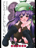 そしてエリーさんしかいなくなった