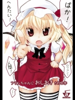 [MeltdoWN COmet] フランちゃんにおしおきされる本 (東方)
