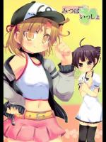 みつばといっしょ