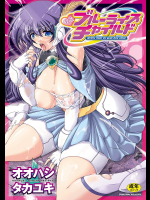 怪盗ブルーライスチャイルド