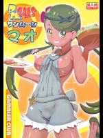 PM GALS サンムーン