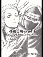 角都×飛段といったナルトＢＬでは非常に珍しい（？）組み合わせの作品です！すぐに落としておこう！【NA