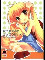 (C76) [とくだ (上田裕)] なつやすみもがっこうにいくの (こどものじかん)
