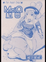 MeiQ組曲 (世界樹の迷宮)_3