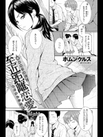 [ホムンクルス]至近距離恋愛（オリジナル）