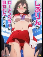 [アカペンギン]しぶりんがローアングラーに狙われたようです。 (アイドルマスター シンデレラガールズ)