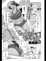 [核座頭] ローションモーション