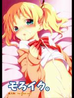 [ろ～たり～Engine (神無月元史)] そろイク