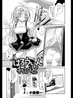 [小倉脩一] はろうぃん☆れいど_2