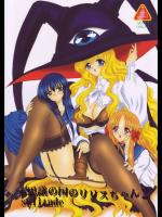 [ヨモスエ同好会 (げしょ一郎)] 不思議な国のリリスちゃん2 Solitude (ヤミと帽子と本の