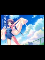 12909 スク水の本 ~スクール水着絵集~