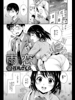 [花札さくら] 雨恋-あまごい-