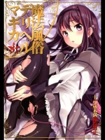 魔法風俗デリヘル☆マギカ3＠まどマギ