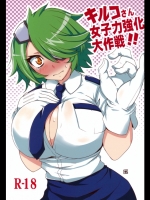 キルコさん女子力強化大作戦!!_5