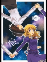 [四方山] 秘封怪奇禄 參 後編