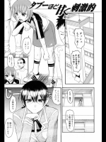 タブーほど甘く刺激的