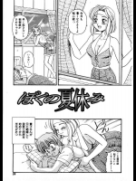 [モリス] ぼくの夏休み