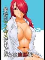 最後はアイギスだけど僕らは美鶴派 (ペルソナ3)