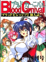 [ブラッドカンパニー (B・ビレッジ)] ブラッドカーニバル (ナデシコ, エヴァ,みどりのマキバオ