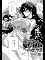 [桂井よしあき] カノジョは家族で花嫁で