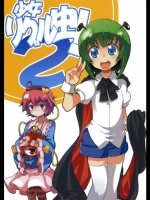 [羊箱] 少女リグル虫！2