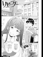 [Cuvie] リピーター