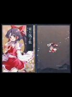 東方撫子集 (東方)