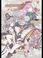 [LETRA] 花楽