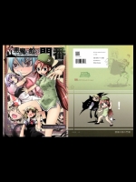 悪魔の館の門番 (東方)