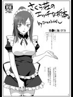 [ひとのふんどし(ゆきよし真水)] さくら荘のエッチな折本。 (さくら荘のペットな彼女)