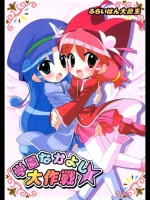 学園なかよし大作戦