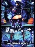 蓮魔零子、井河アサギのふたなりレズ本がゲーム本編並の激しさwww【対魔忍アサギ~決戦アリーナ 同人誌・エロ漫画】