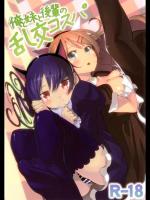 [午後book] 俺と妹と後輩の乱交コスパ (俺の妹がこんなに可愛いわけがない)