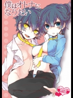 [pinkpompom (おたま)] 僕はオトナになりたい (ペルソナ4)