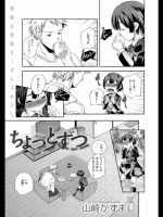 [山崎かずま]　ちょっとずつ