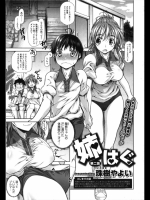 [珠樹やよい] 姉はぐ 02-