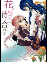 (サンクリ62) [ピコソレノドン (322g)] 花の根元で待ち合わせ (ダンガンロンパ)