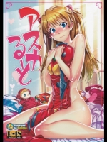 [ReDrop] アスカるーと (新世紀エヴァンゲリオン)