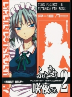 ふたなり咲夜さん  ２_2