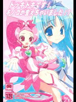 [天然石]ドッキドキです!キノコが生えちゃいました!?