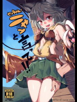 [兔子老大]ニャンと言って!