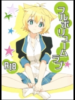 [六本木神獣 (ルイス)] フルボリュームラブ (GJ部)