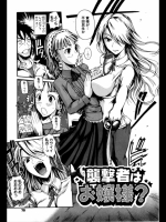 襲撃者はお嬢様？