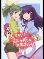 カガヤケ!初夏に咲くなおれい!!_2