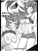 (C87) [さなづら同人誌発行所 (さなづらひろゆき)] 近所のエロいお姉さん陸奥ちゃん (艦隊これくしょん -艦これ-)