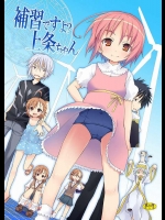 [のうないカノジョ] 補習ですよ？上條ちゃん