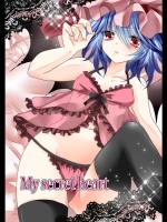[灰かぶり] My secret heart （東方Project）