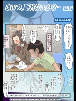 あいつ、断れない3